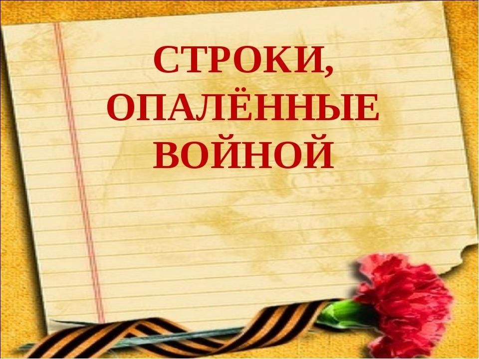 Картинка строки победы