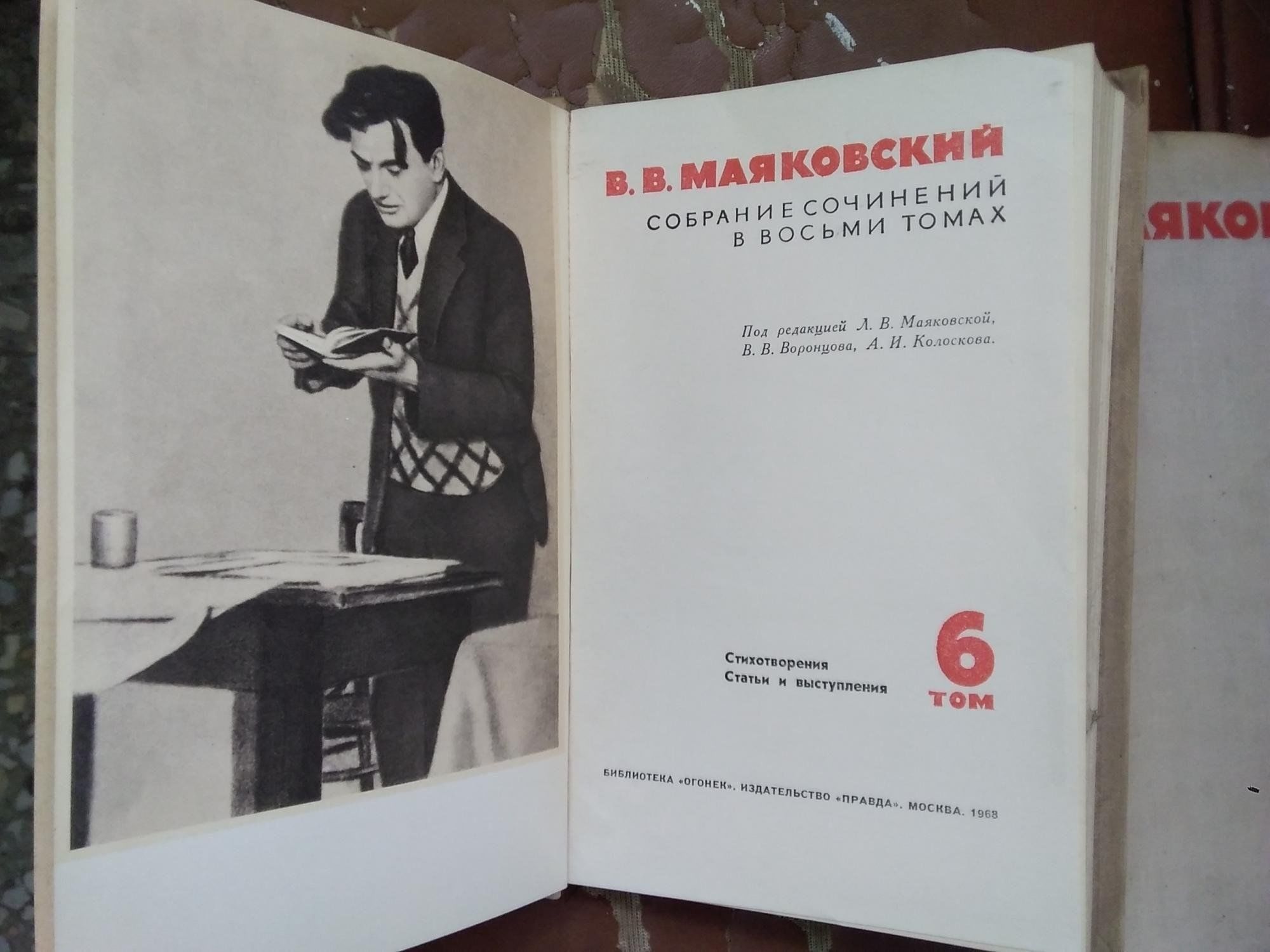 Маяковский собрание сочинений