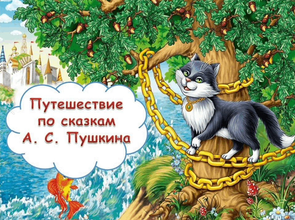 Лукоморье йошкар ола. Кот из Лукоморья. Русалка из Лукоморья картинки. Раскраска кота ученого из Лукоморья. Русалка из сказки Пушкина у Лукоморья.