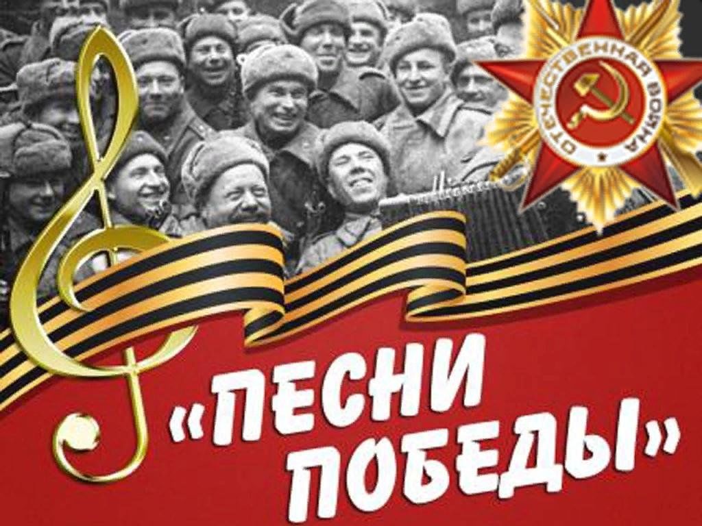Проект песни победы