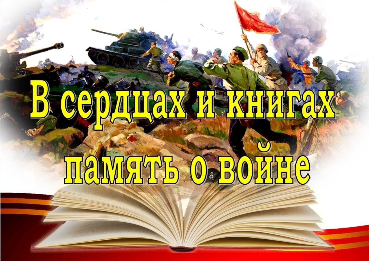 Книга памяти вов картинки