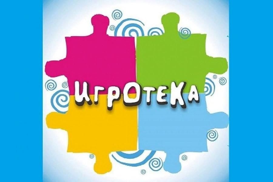 Игротека в детском саду проект