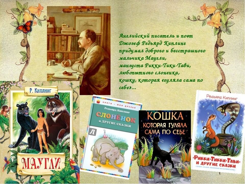 Маугли р киплинг презентация