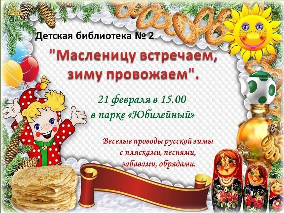 объявление на масленицу. рамка для объявления на масленицу. поделка семь дней масленной недели. объявление на масленицу. детям о масленице.