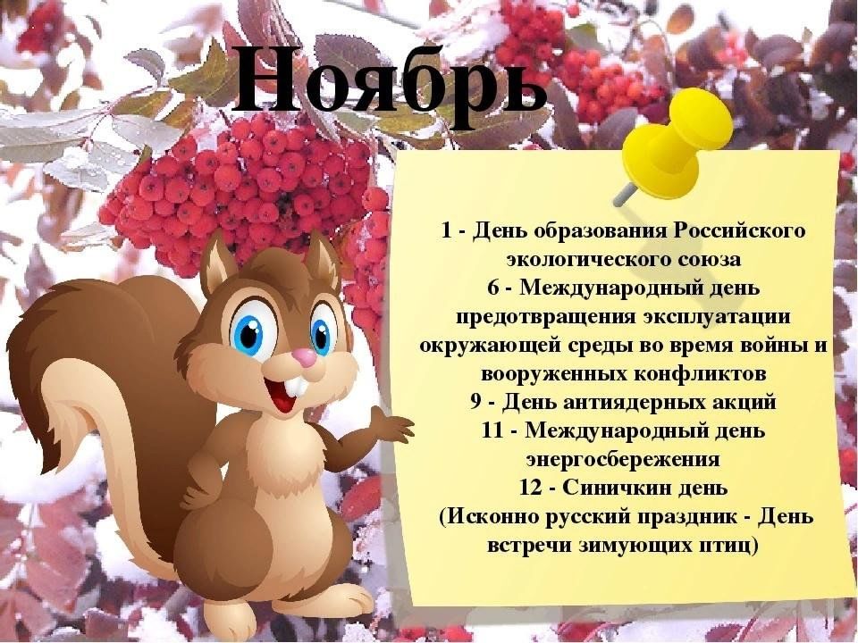 Праздники ноября для детей