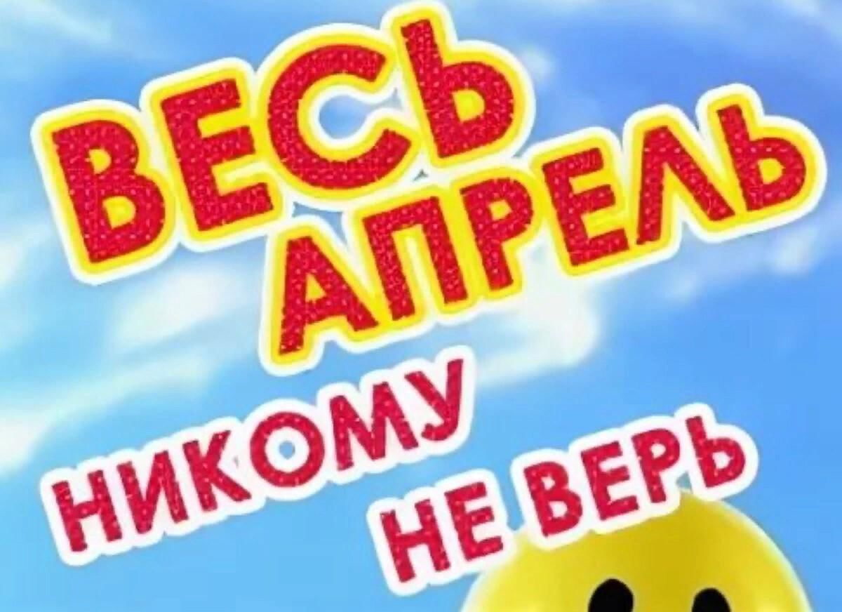 Картина верю не верю