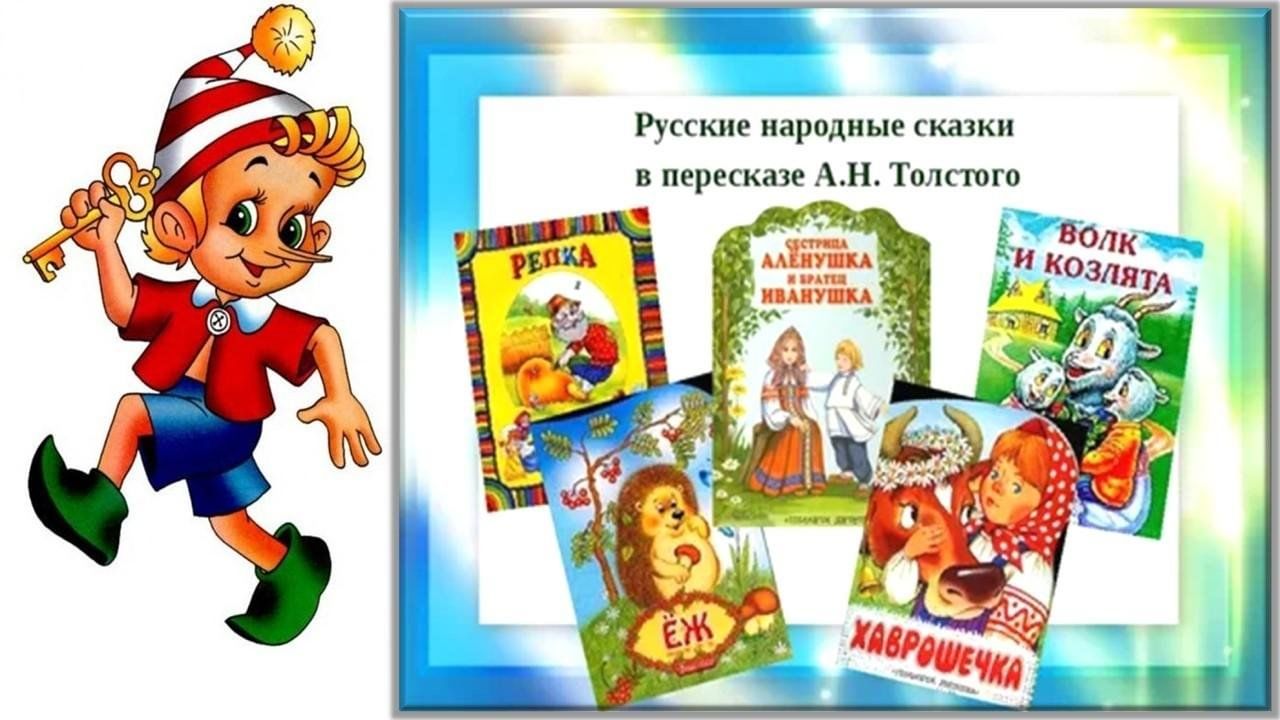 Герои сказок а н толстого. Толстой сказки о животных. Толстой а. Сказки алексея толстого для детей список. Алексея николаевича толстого (1883 -1945).