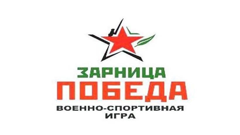 Картинка спортивная игра зарница