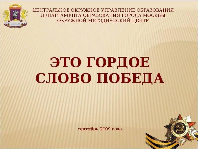 Слово победы конкурс. Слово победа. "Это гордое имя - учитель!" Конкурс. Это гордое слово победа ;рисунки детей