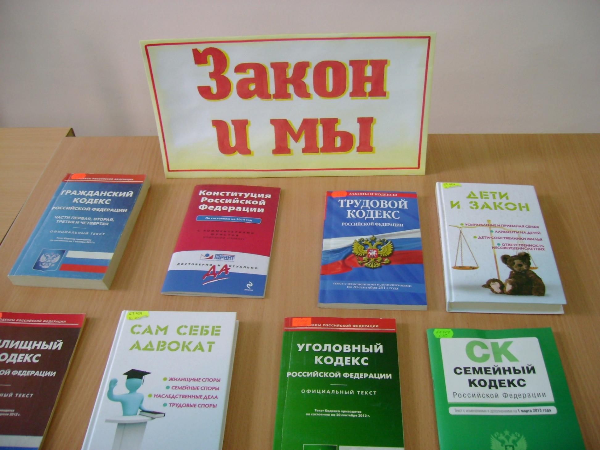 План мероприятий по правовому воспитанию в библиотеке