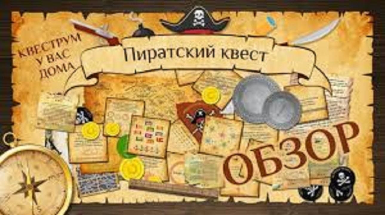 Пиратская квест игра