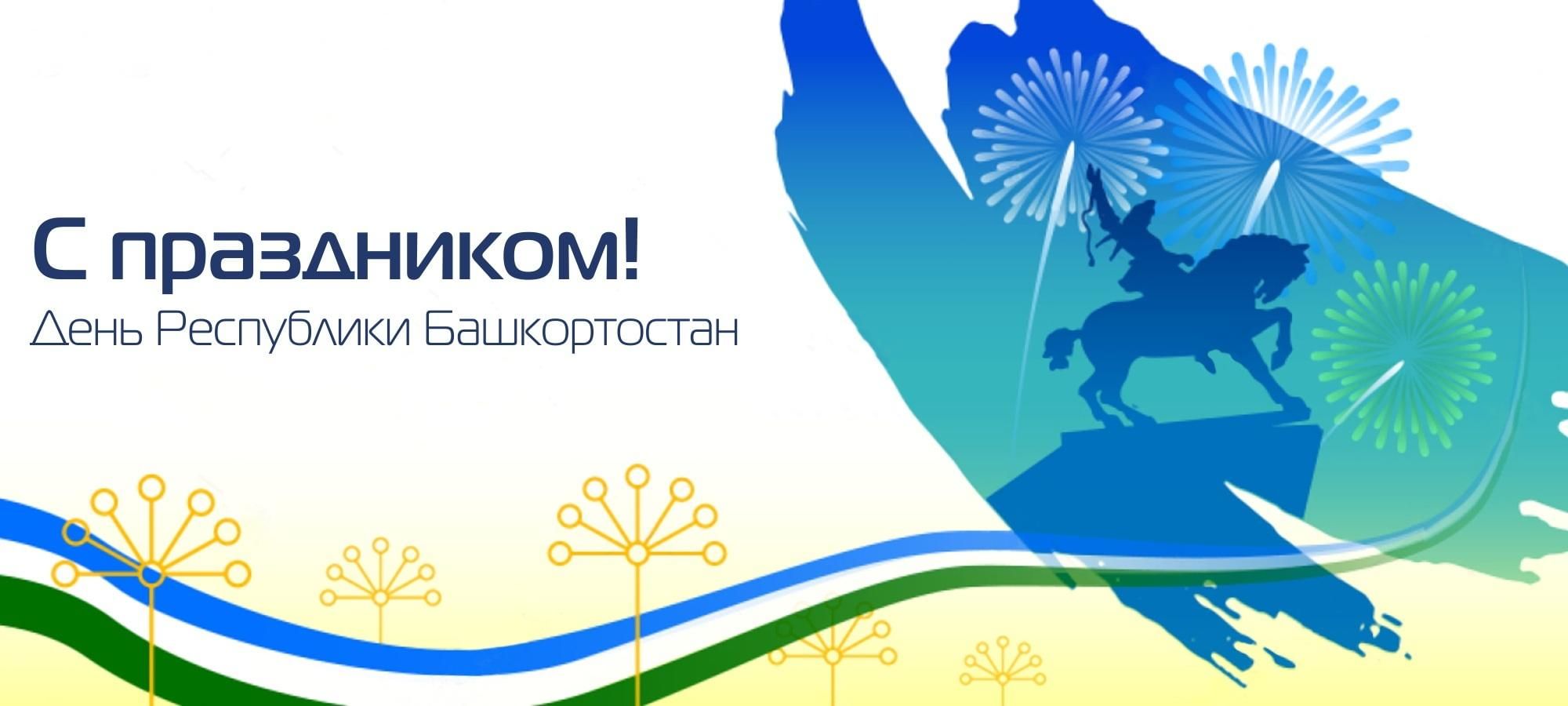 График работы в день республики Викторина ко Дню Республики Башкортостан 2022, Аскинский район - дата и место пр