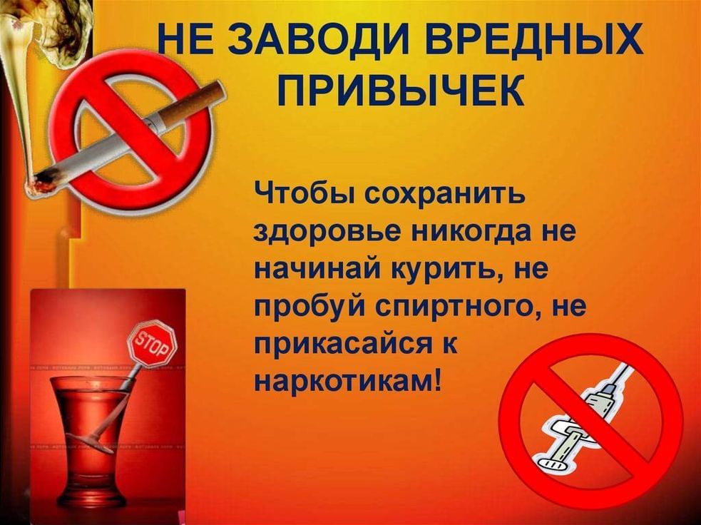 Вредные привычки проект 6 класс