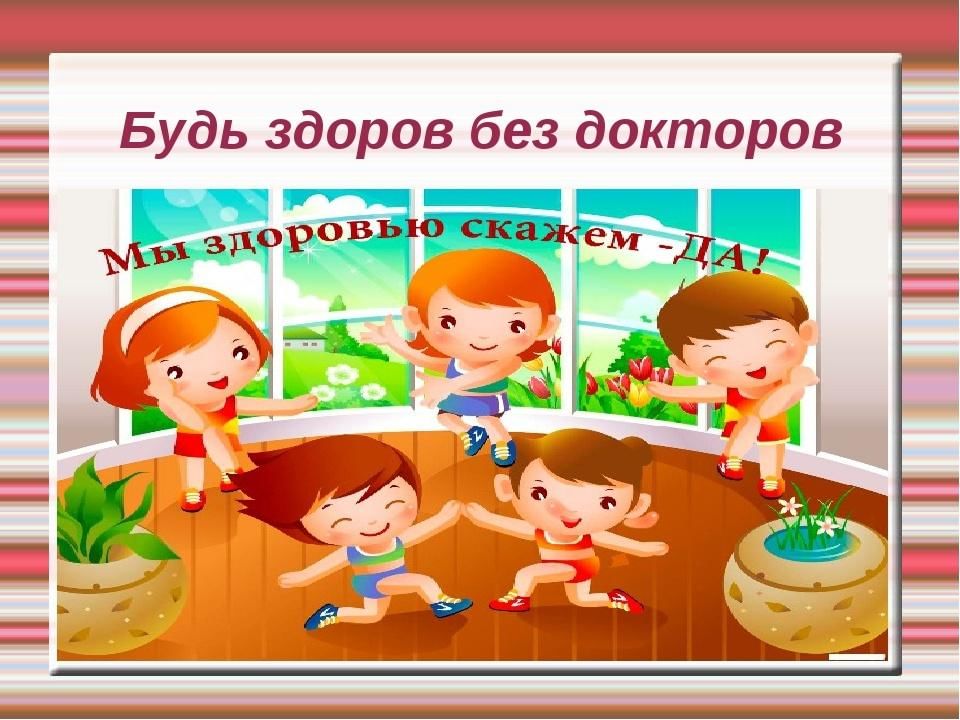 Презентация будь здоров 2 класс перспектива презентация