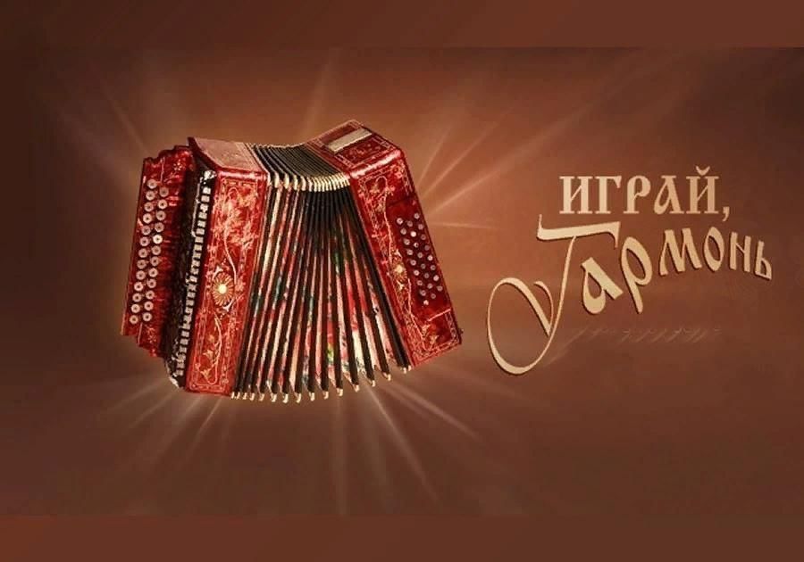 Играй гармонь в Шатуре