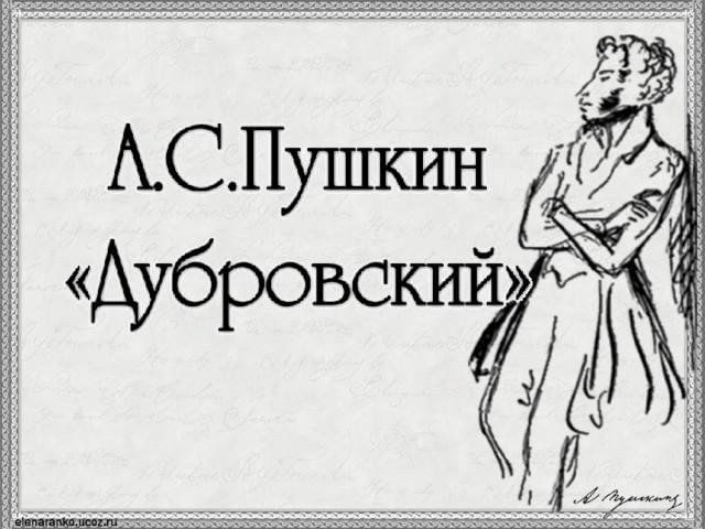 Проект по дубровскому 6 класс Аудиокниги для школьников на портале Культура. РФ 2023, Черноярский район - дата
