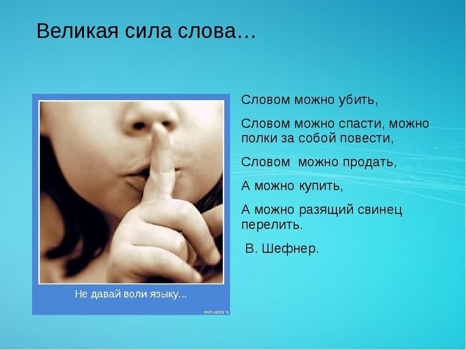 Проект на тему сила слова