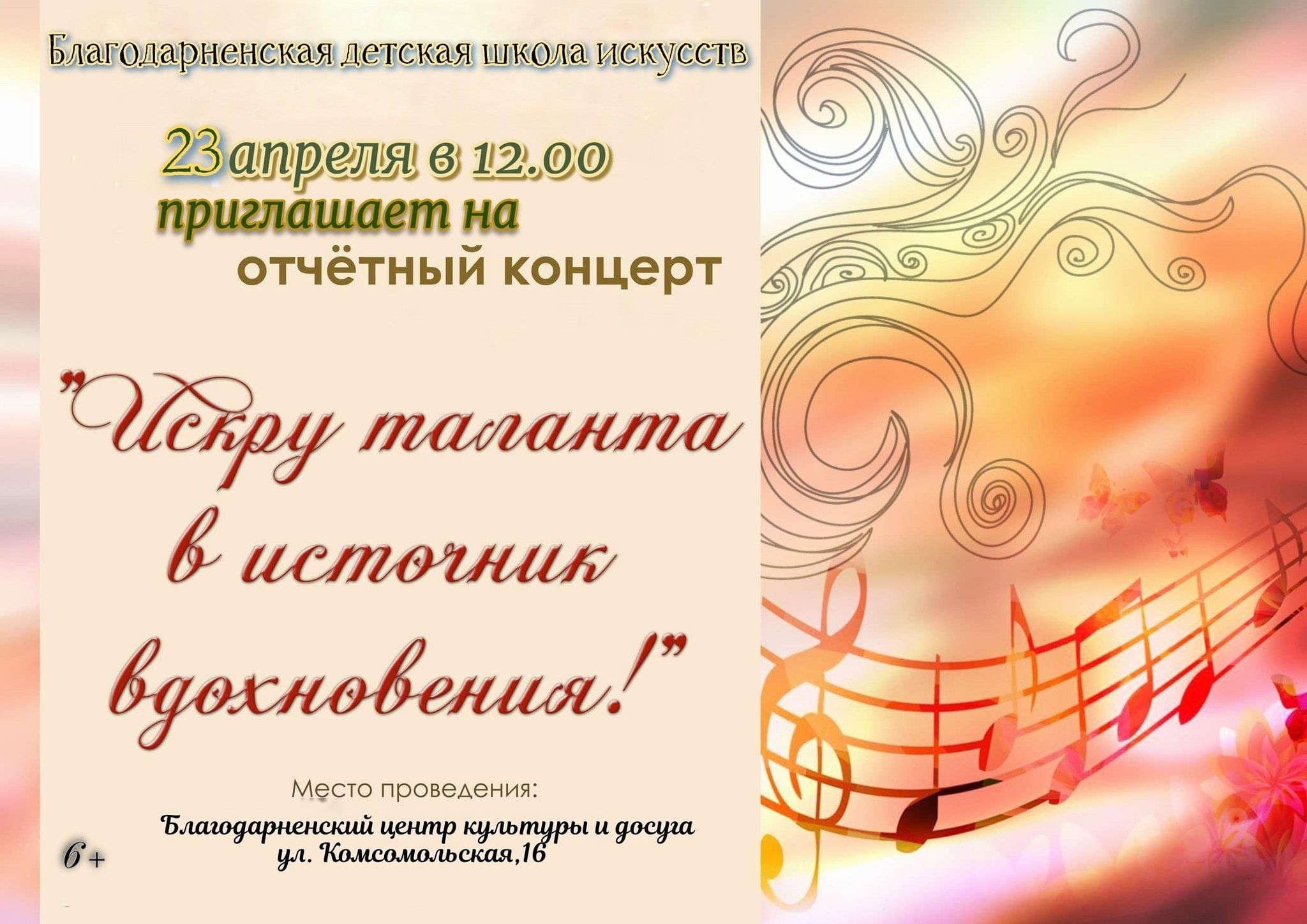 Картинка для отчетного концерта