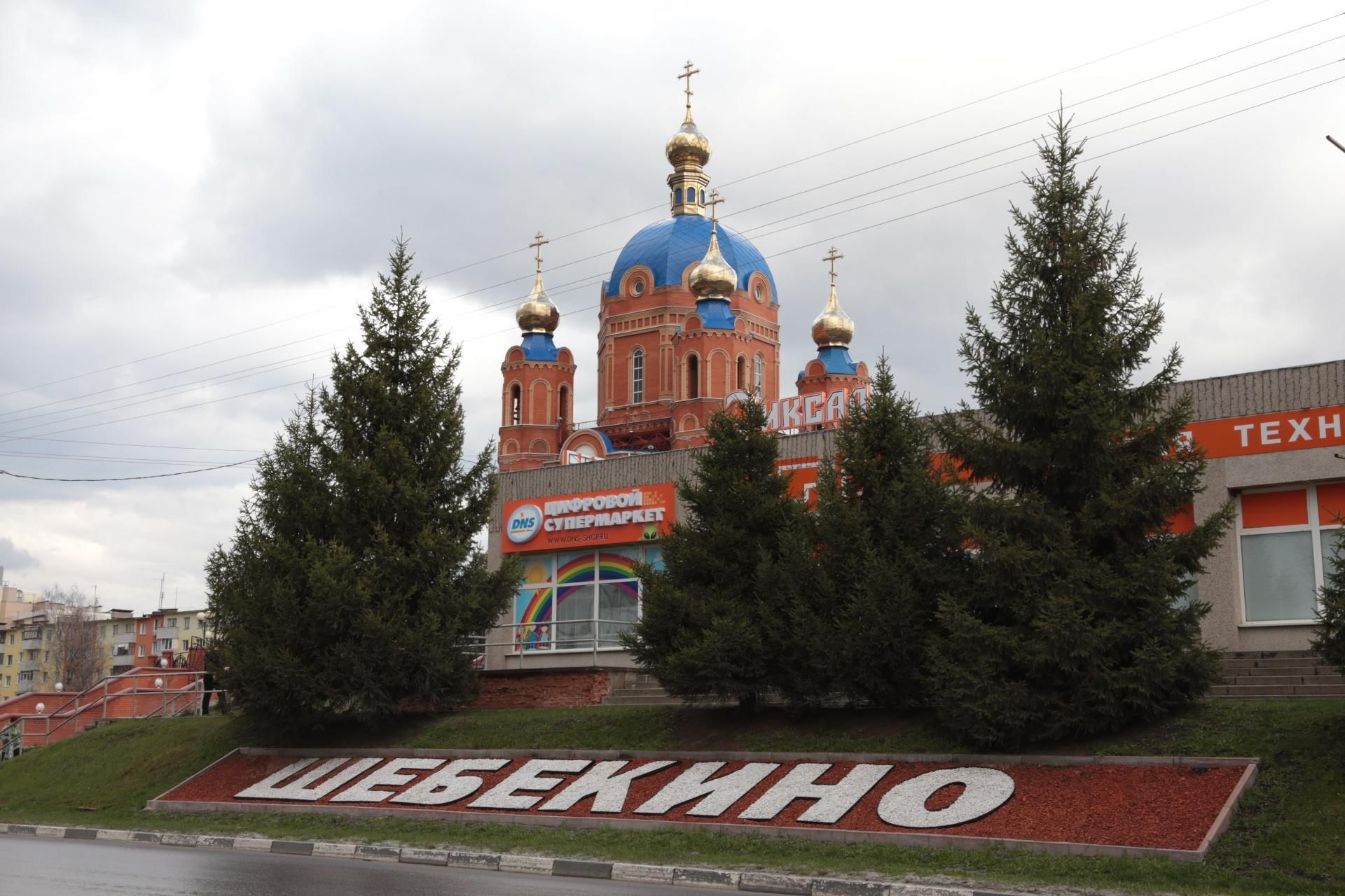 набережная города шебекино