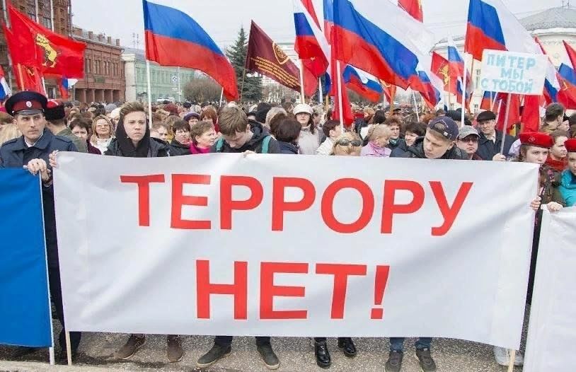 Скажем терроризму нет картинки