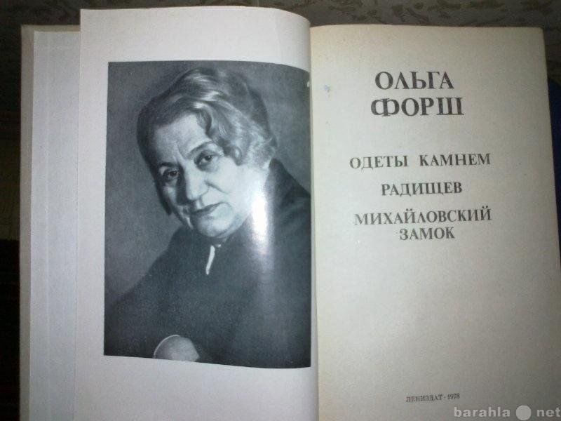 Час литературы. Писательница Ольга Форш. Ольга Дмитриевна Форш. Ольга Форш в молодости. Ольга Дмитриевна Форш книги.