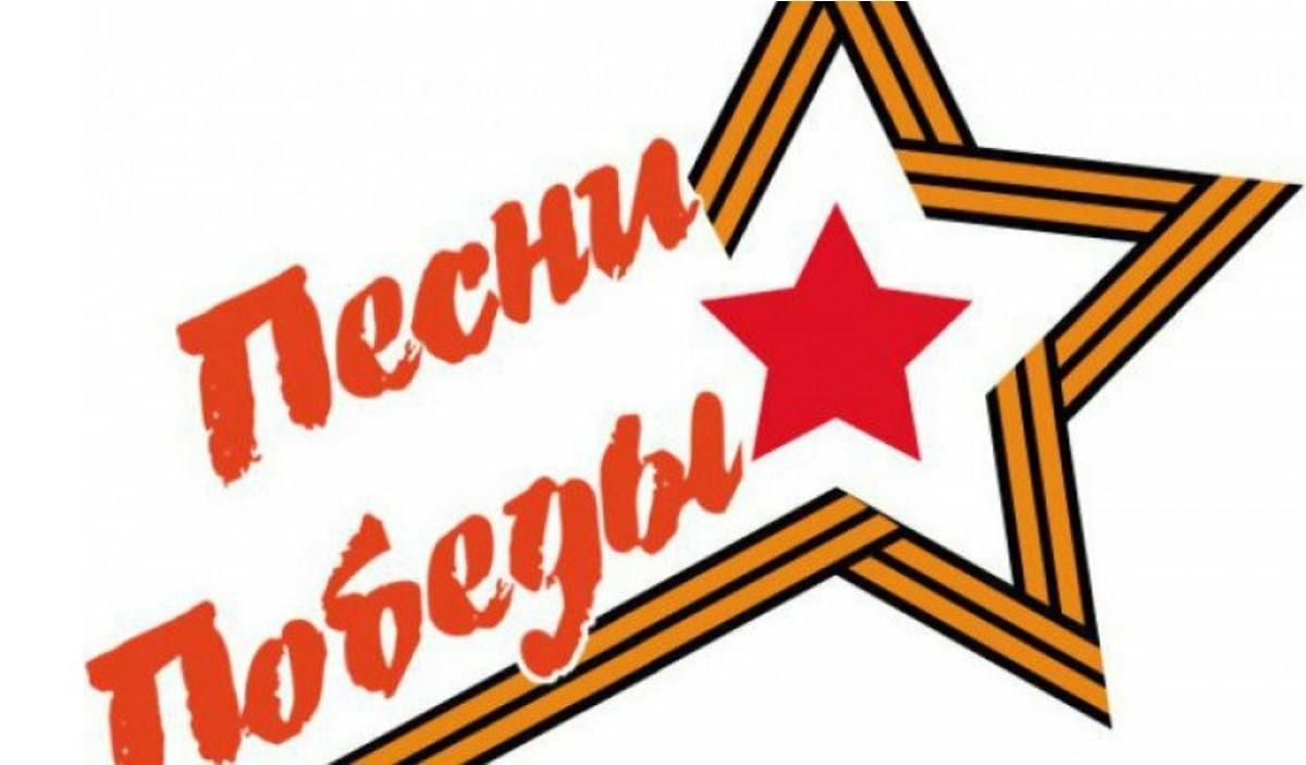 Акция песни победы картинка
