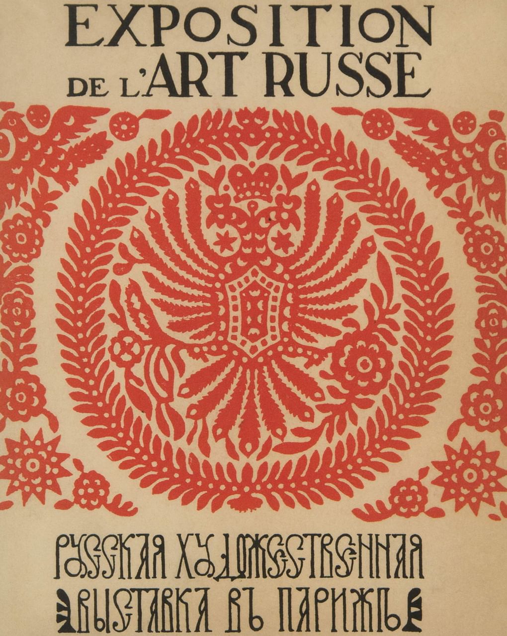 Русская художественная выставка в Париже (фрагмент). 1906. Государственный Русский музей, Санкт-Петербург