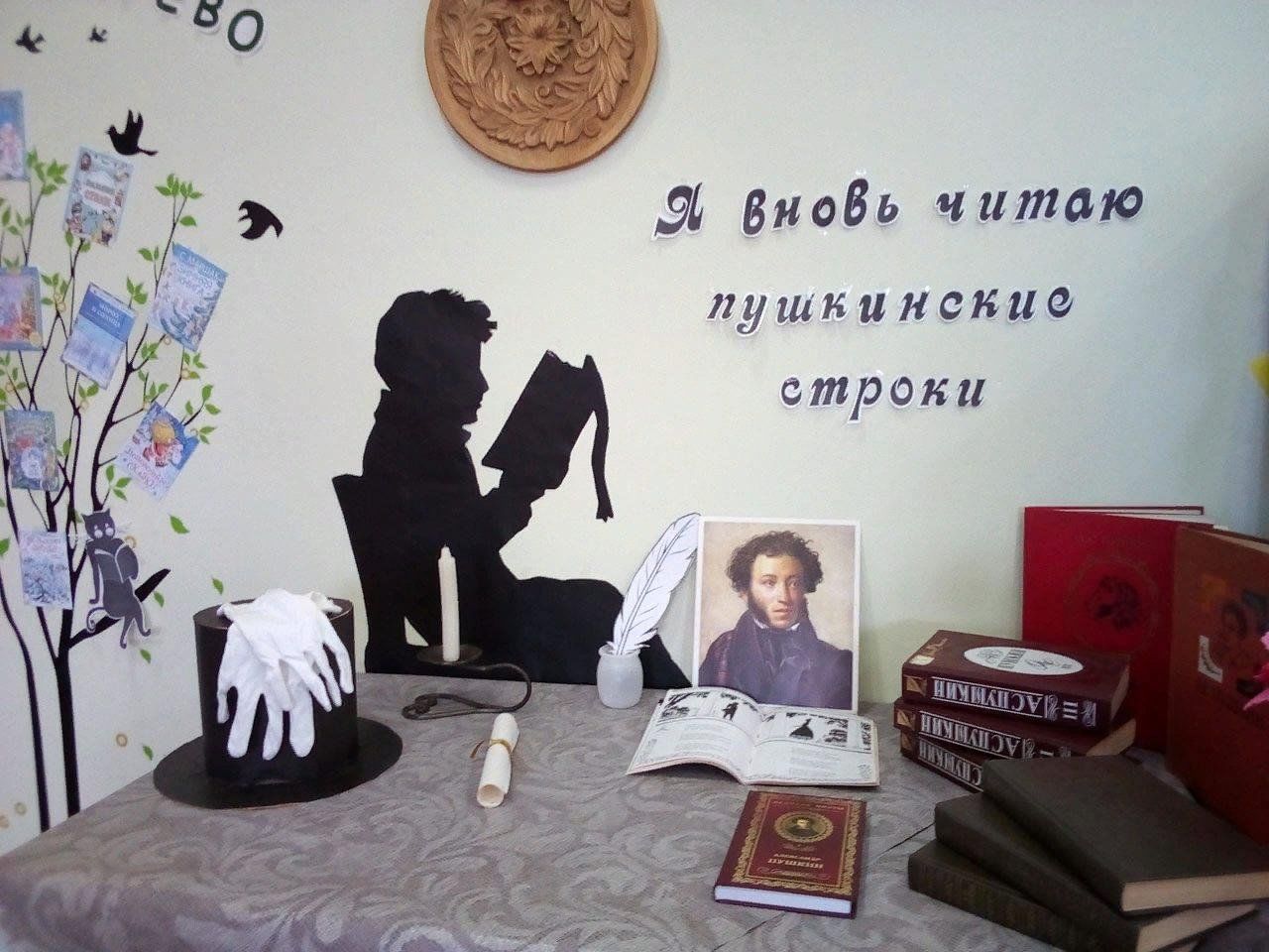 Фотозона пушкин. Фотозона Пушкинский день. Фотозона Пушкин в библиотеке. Пушкин выставка в библиотеке.