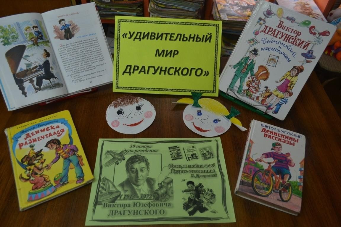 Интеллектуальная игра «Путешествие по рассказам Виктора Драгунского» 2023,  Ярославский район — дата и место проведения, программа мероприятия.