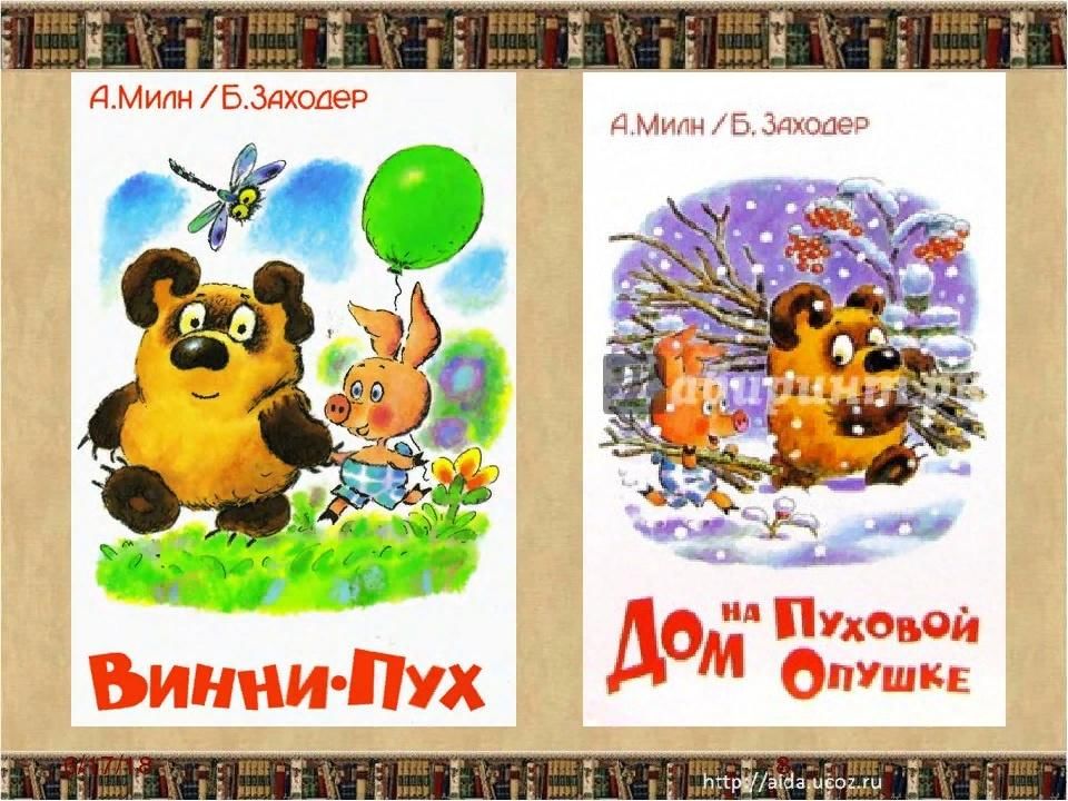 Винни пух обложка книги рисунок