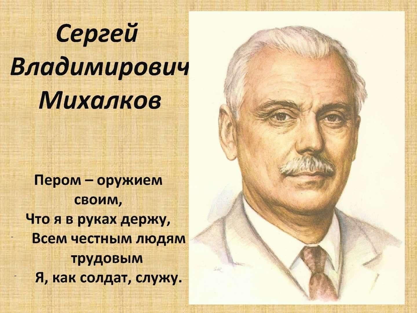 Презентация сергей владимирович михалков