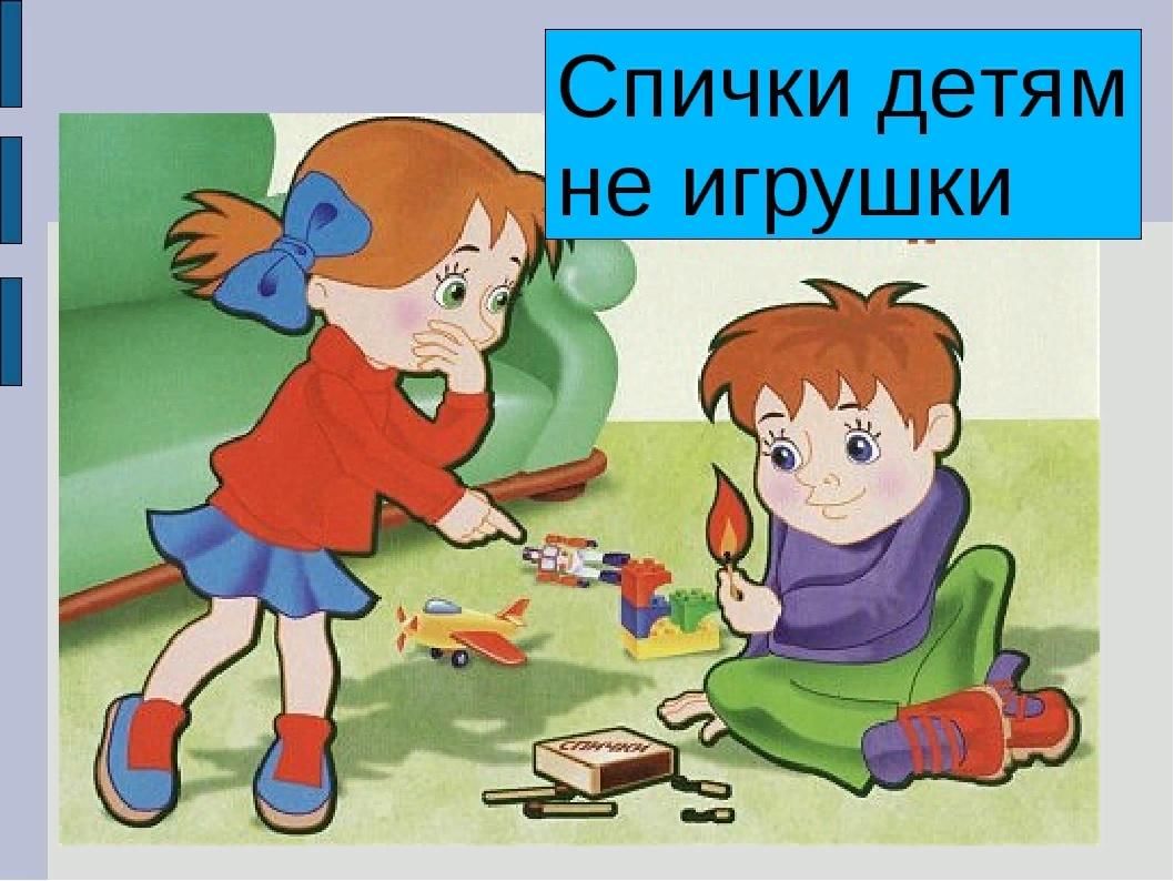 Картинка спички детям не игрушка для детей