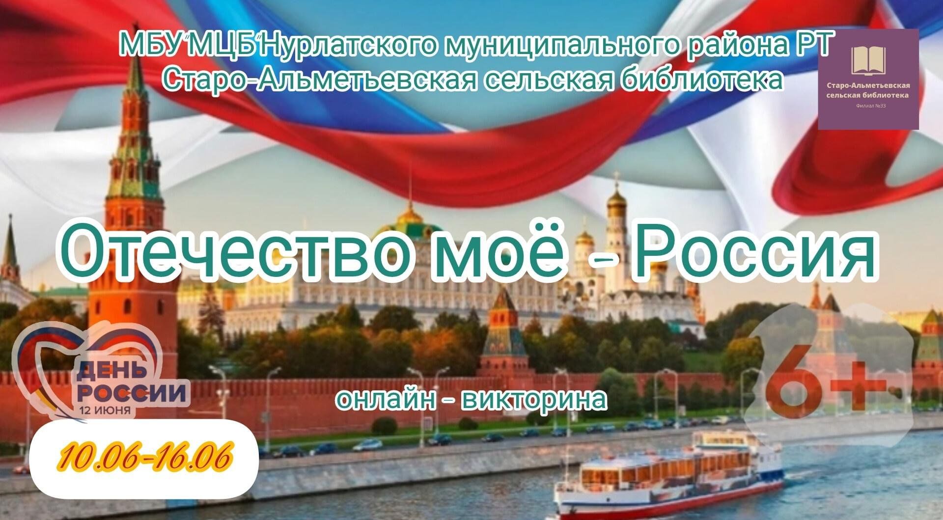 Отечество моё-Россия» 2024, Нурлатский район — дата и место проведения,  программа мероприятия.