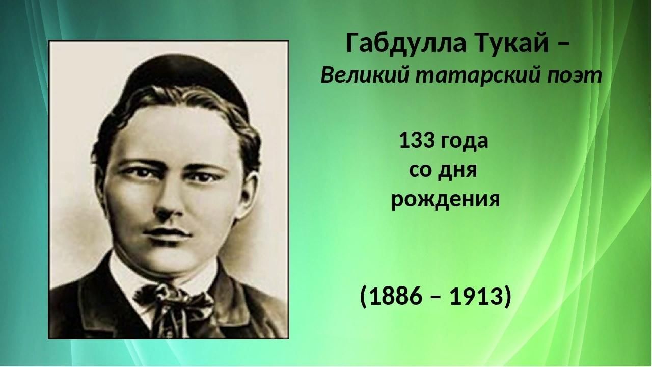 Творчество габдуллы тукая проект