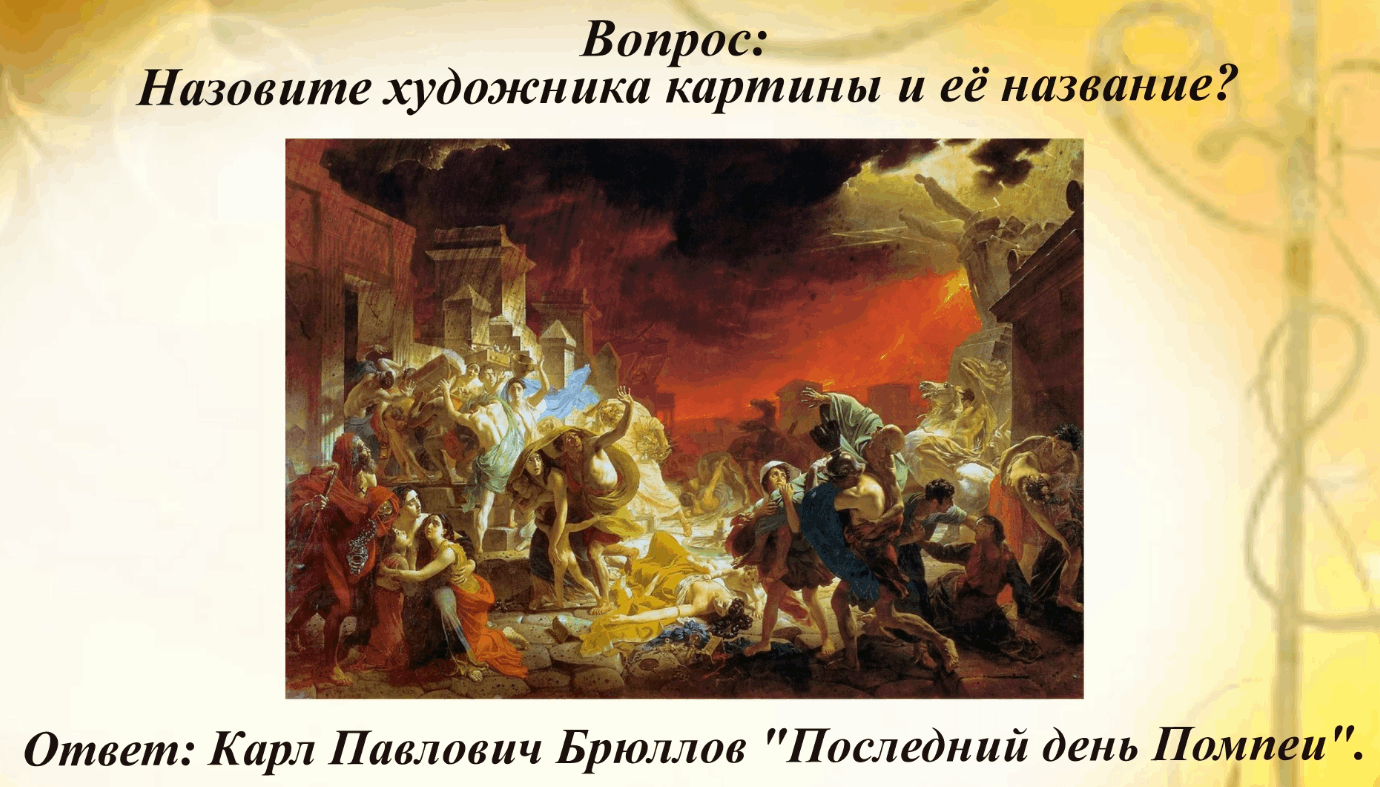 Какое историческое событие изображено на картине