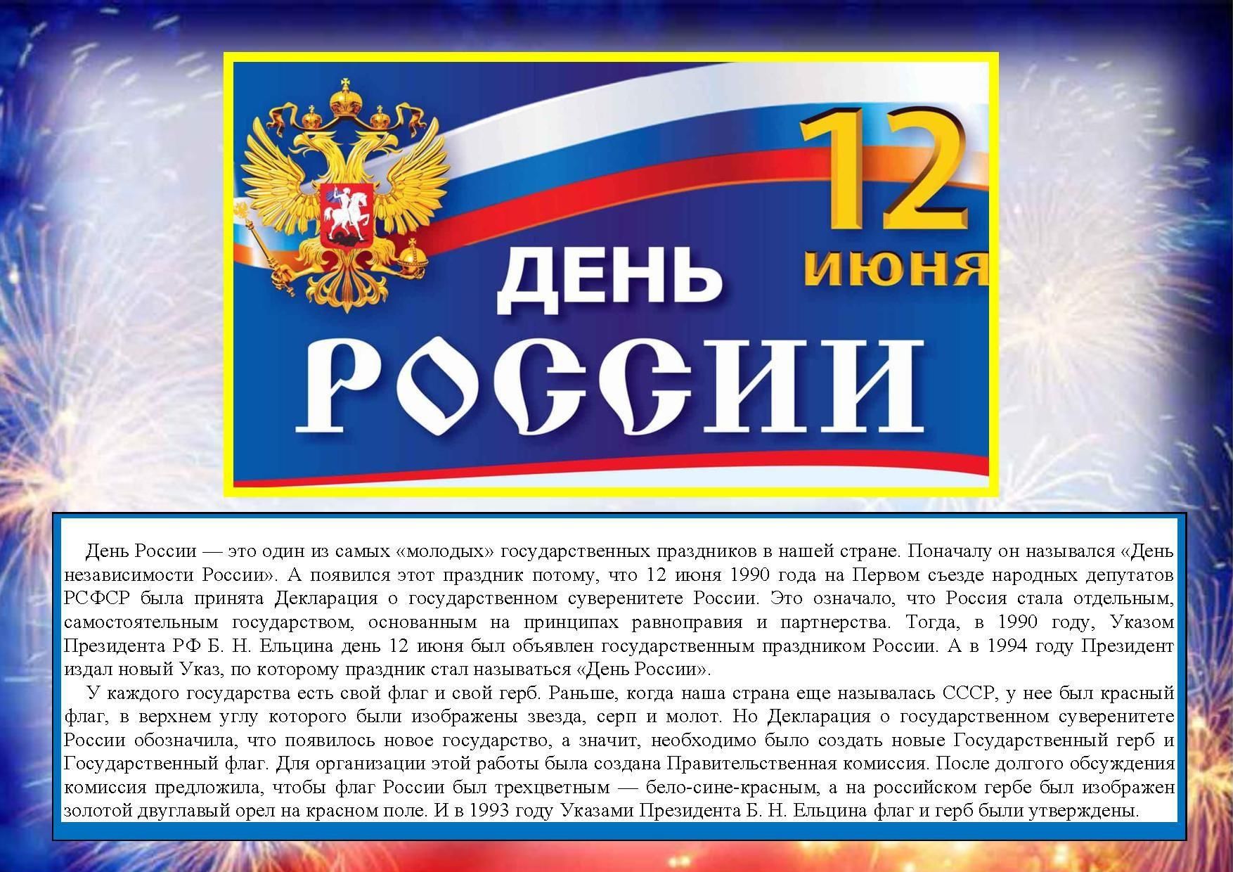 09.04 какой праздник. С днём России 12 июня. 12 Июня день России празднование. 12 Июня день России кратко о празднике. С праздником день России.