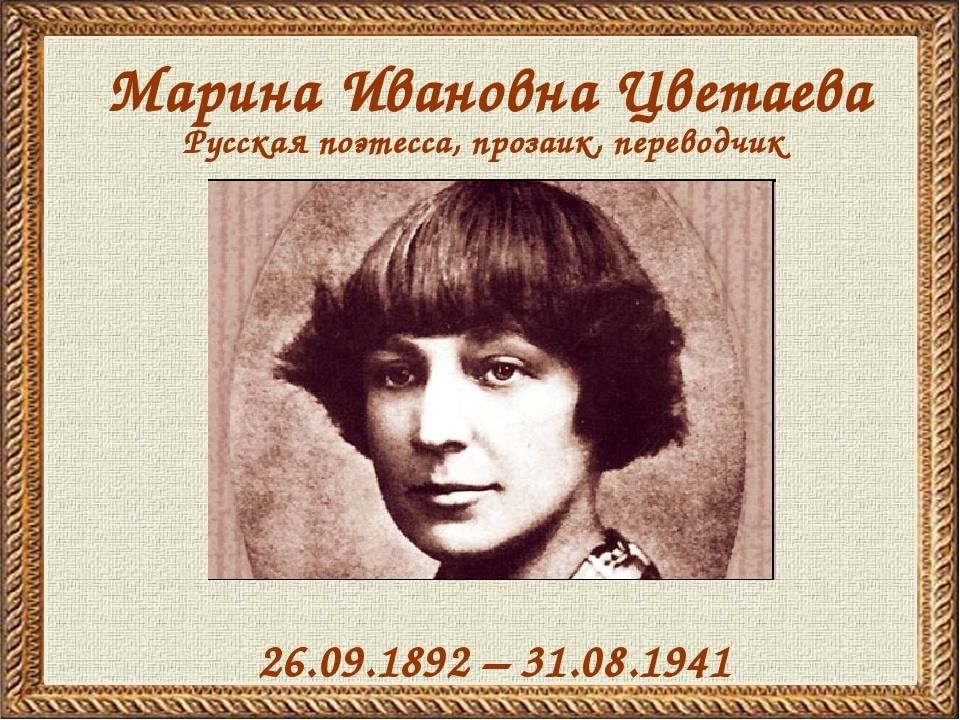 Марина цветаева биография личная жизнь интересные