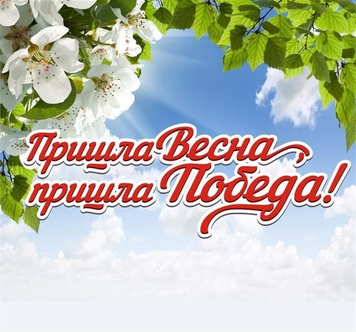 Яблоневый цвет символ победы картинки