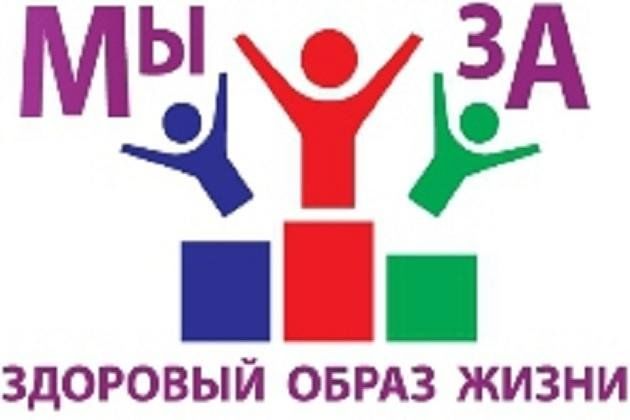 Здоровый образ жизни за и против проект Конкурс плакатов социальной рекламы "Мы за здоровой образ жизни!" 2023, Кукморск