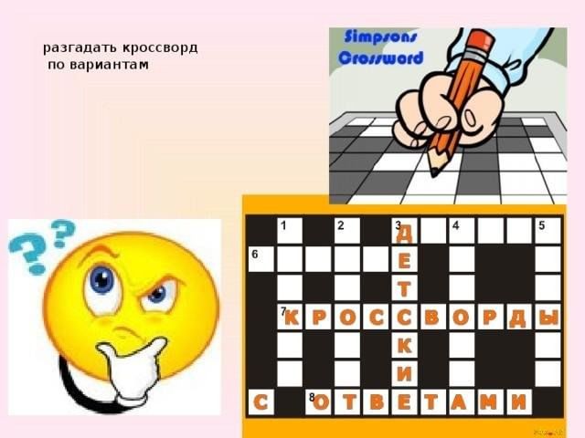 Изображение кроссворда