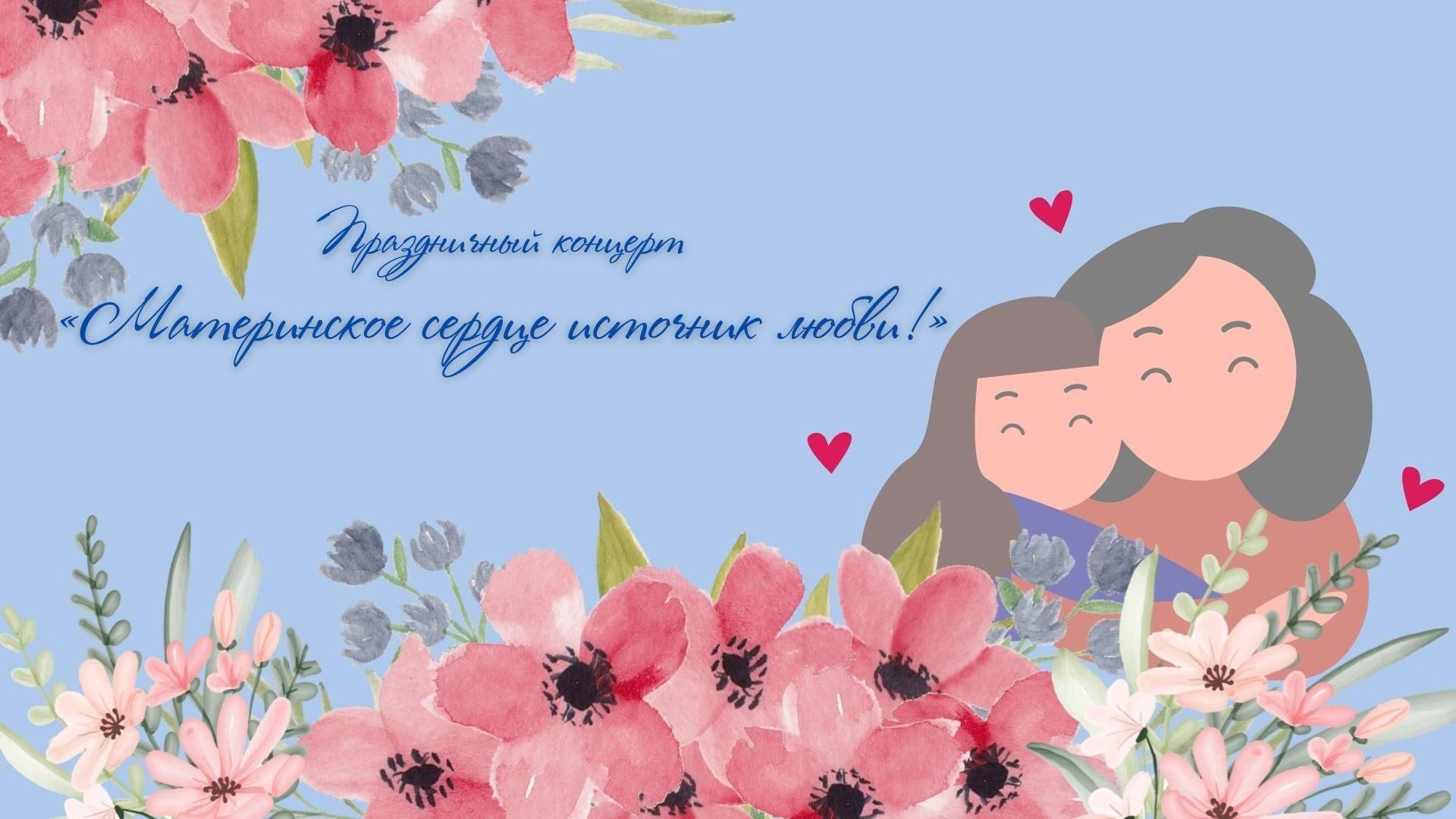 Цветок материнское сердце