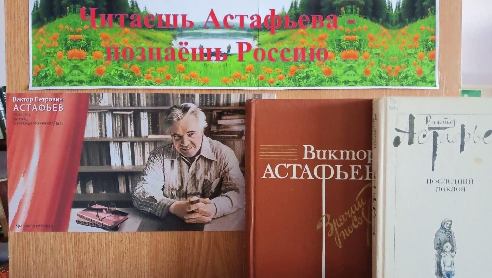 Литературная гостиная астафьев