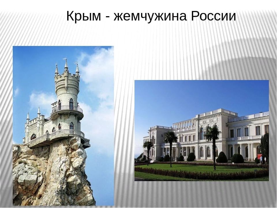 Проект путешествие по крыму