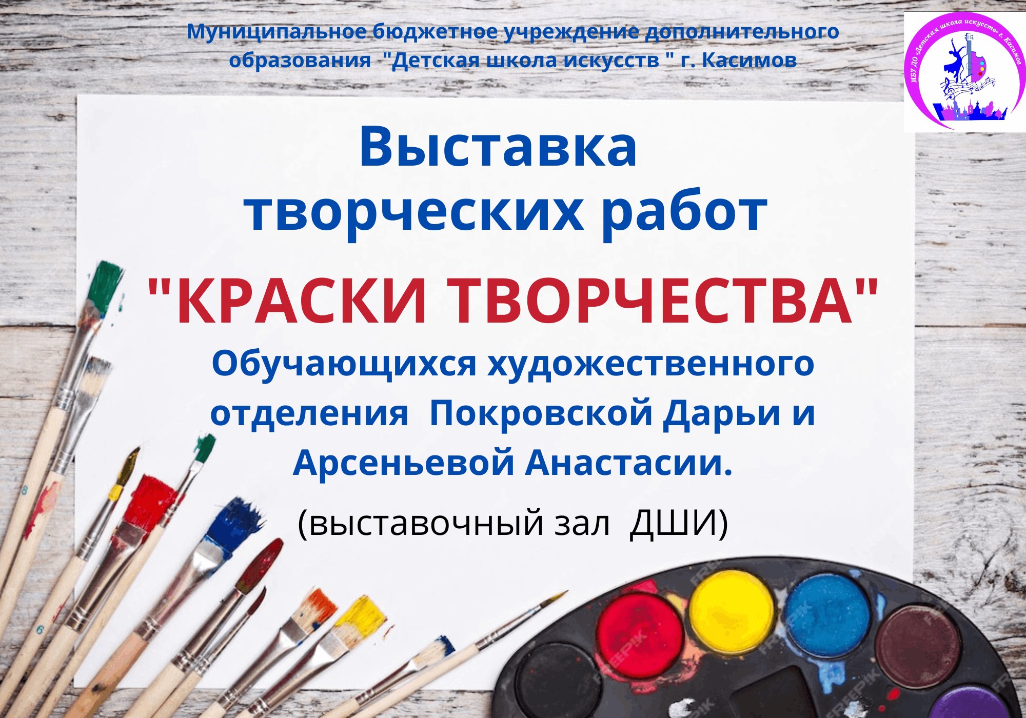 Выставка «Краски творчества» 2024, Касимов — дата и место проведения,  программа мероприятия.