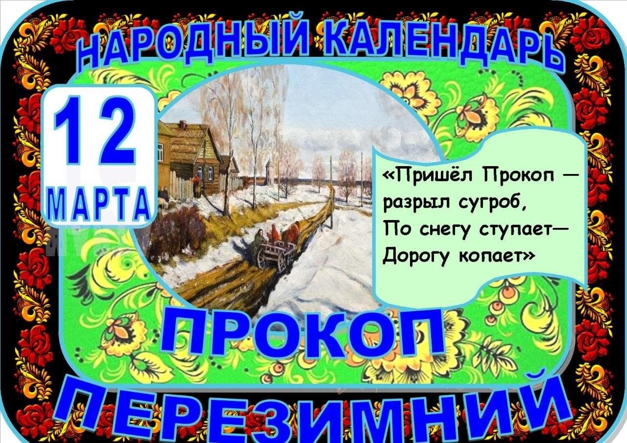 Январь 12 февраль 13 март 12