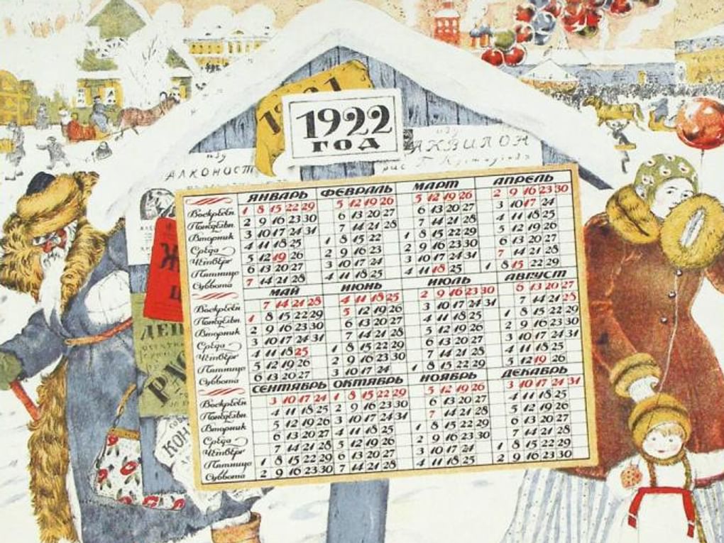 Борис Кустодиев. Табель-календарь на 1922 год. Вологодская областная картинная галерея, Вологда