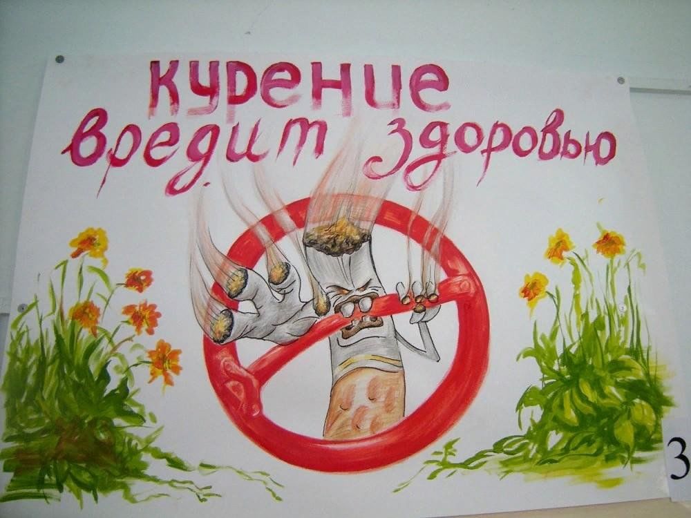 Плакат «Курение вредит вашему здоровью!»