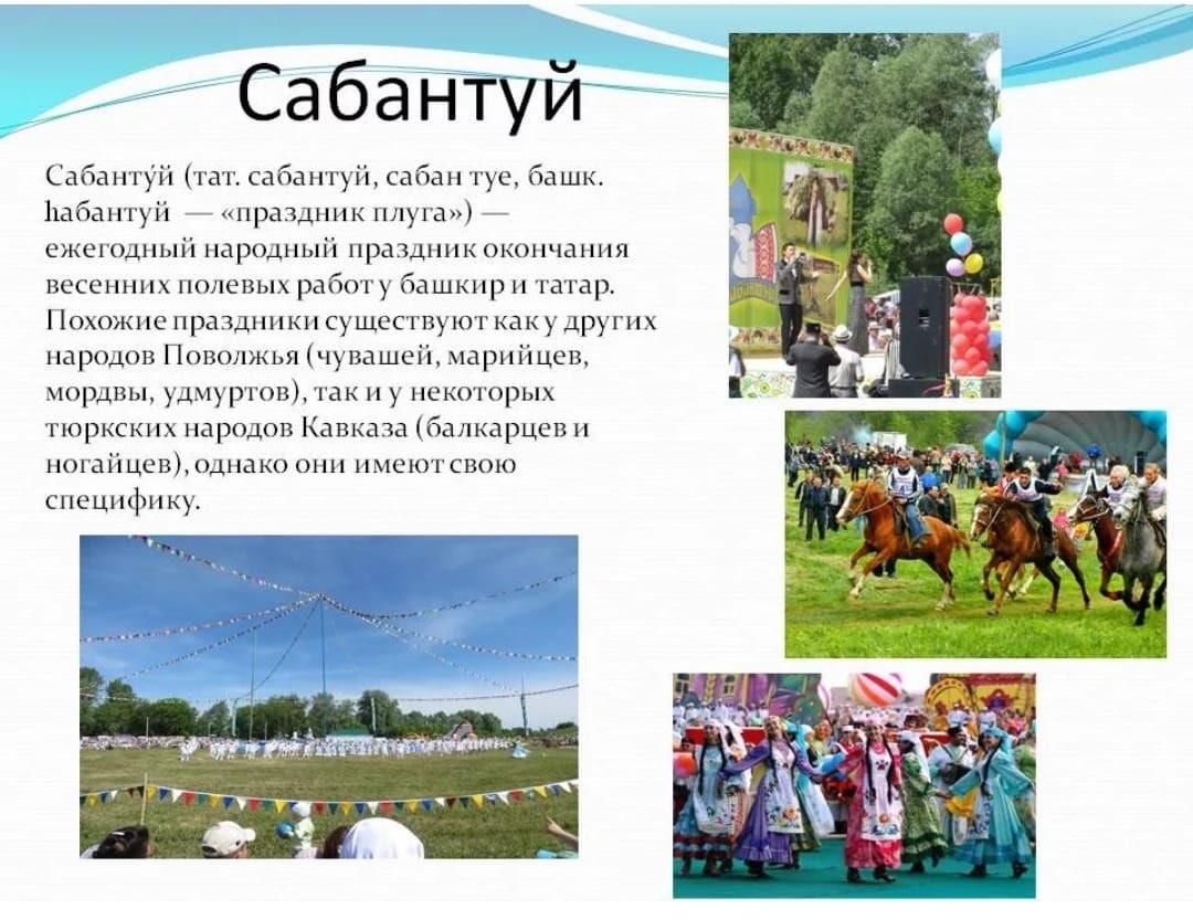 Сабантуй презентация 5 класс