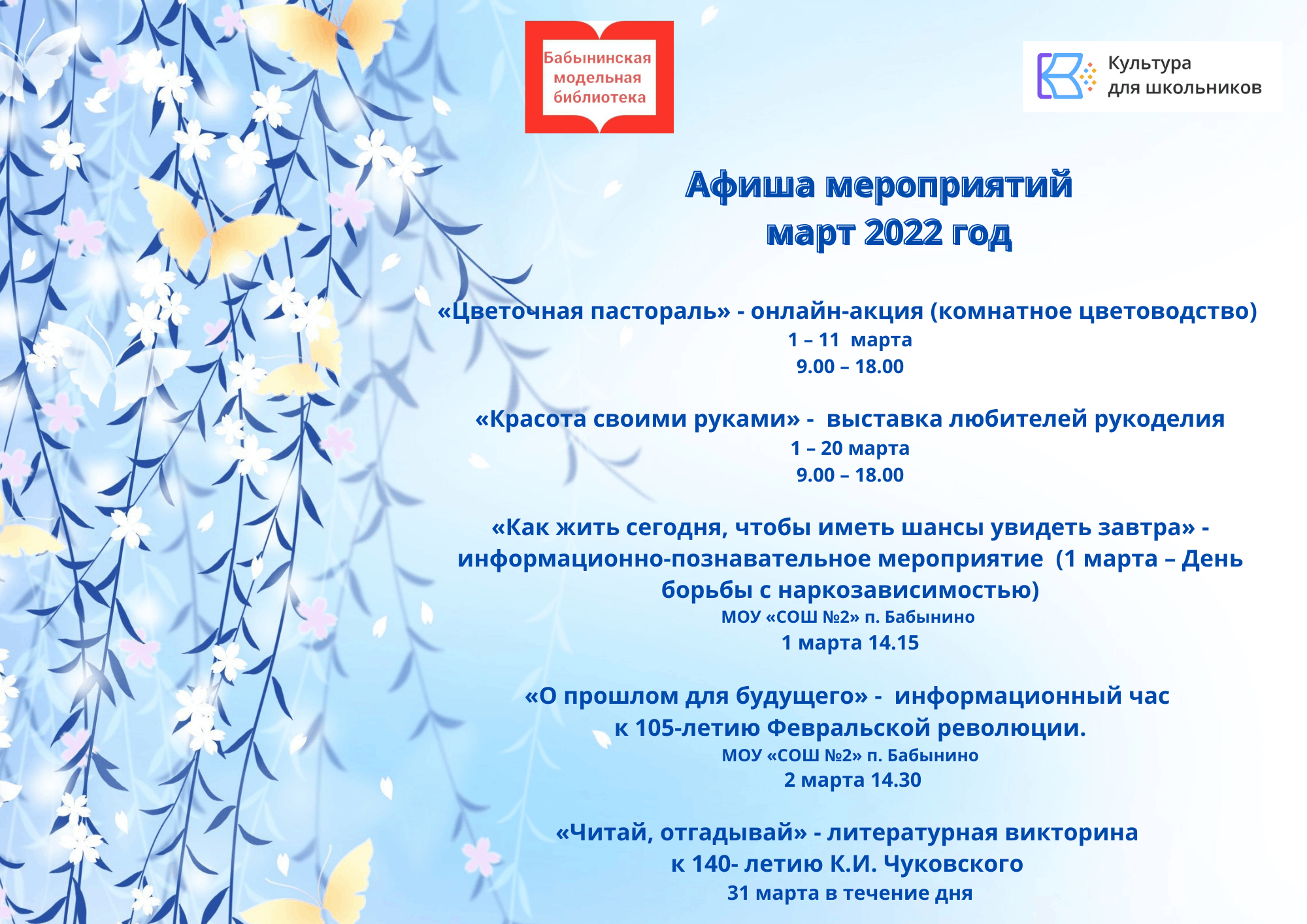 Культурно познавательные мероприятия. Афиша мероприятий март. Афиша мероприятий март картинка. Афиша мероприятий на выборы. Афиша Весеннее настроение.