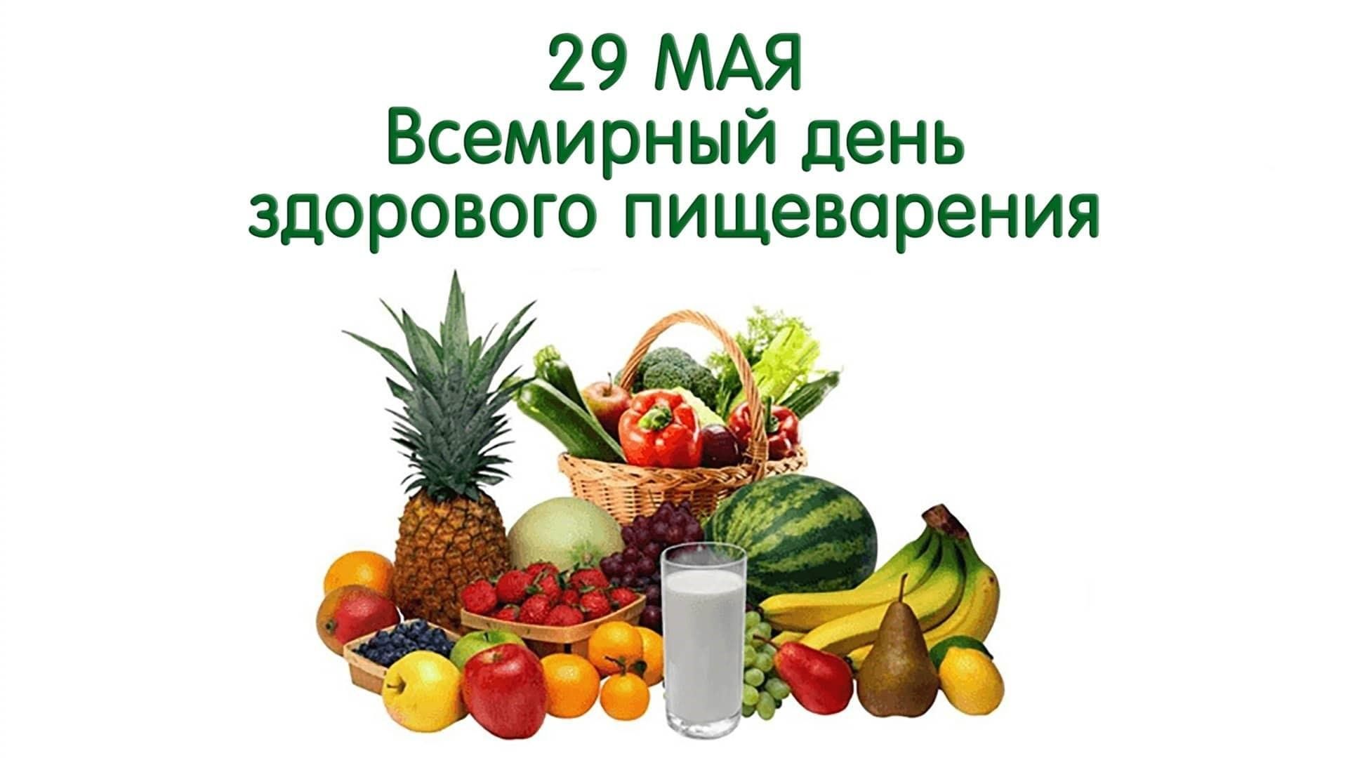 Лекция «Всемирный день здорового пищеварения» 2024, Актанышский район —  дата и место проведения, программа мероприятия.